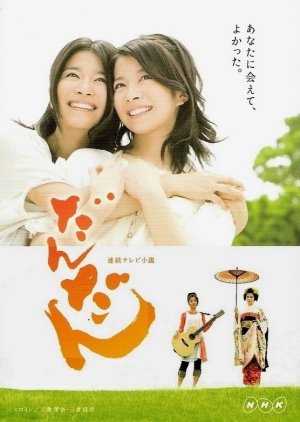 Watch the latest show Dandan with English subtitles for free in Asiaflix