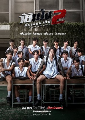 Watch the latest show Dangerous Boys 2 with English subtitles for free in Asiaflix