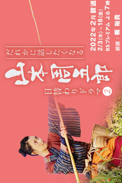 Watch the latest show Dare ka ni Hanashitaku Naru Yamamoto Shugoro Higawari Dorama 2 with English subtitles for free in Asiaflix