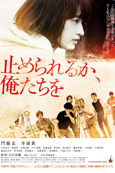 Watch the latest show Dare to Stop Us with English subtitles for free in Asiaflix