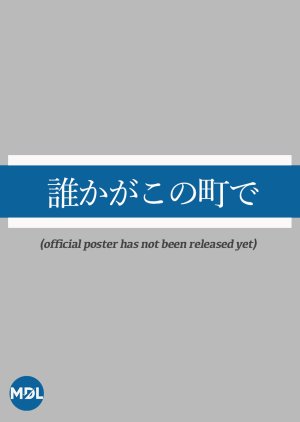 Watch the latest show Dareka ga Kono Machi de with English subtitles for free in Asiaflix