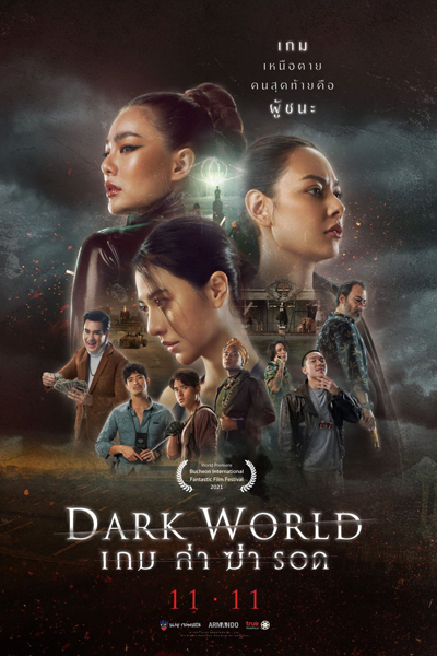 Watch the latest show Dark World with English subtitles for free in Asiaflix