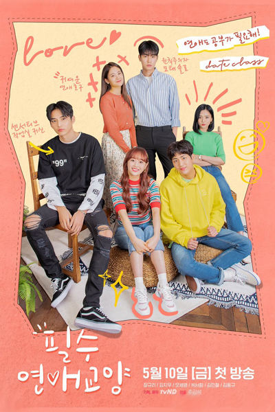 Watch the latest show Dating Class with English subtitles for free in Asiaflix