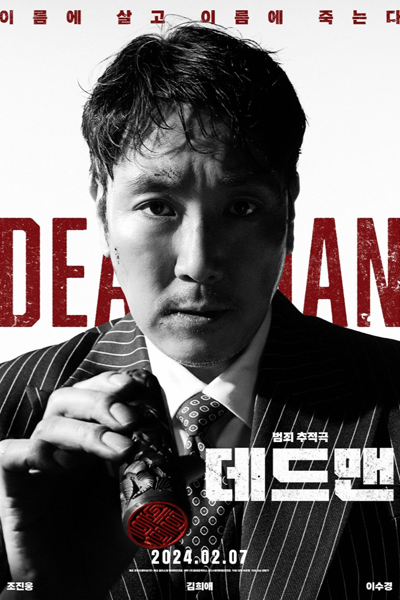 Watch the latest show Dead Man with English subtitles for free in Asiaflix