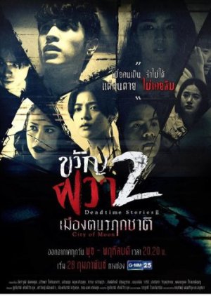 Watch the latest show Dead Time Stories 2: City of Moon with English subtitles for free in KissAsian