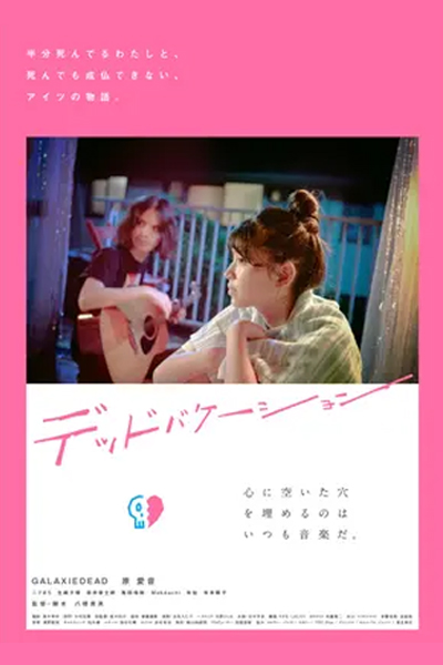 Watch the latest show Dead Vacation with English subtitles for free in Asiaflix