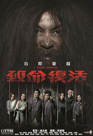 Watch the latest show Dead Wrong with English subtitles for free in KissAsian