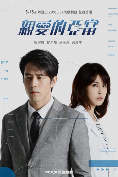 Watch the latest show Dear Adam with English subtitles for free in Asiaflix