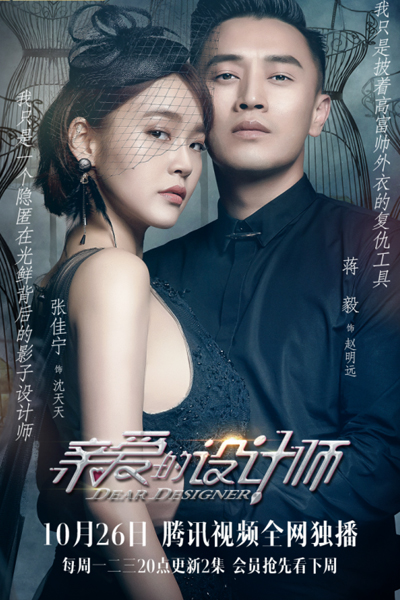 Watch the latest show Dear Designer with English subtitles for free in Asiaflix