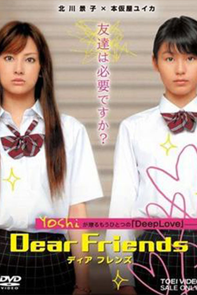 Watch the latest show Dear Friends with English subtitles for free in Asiaflix