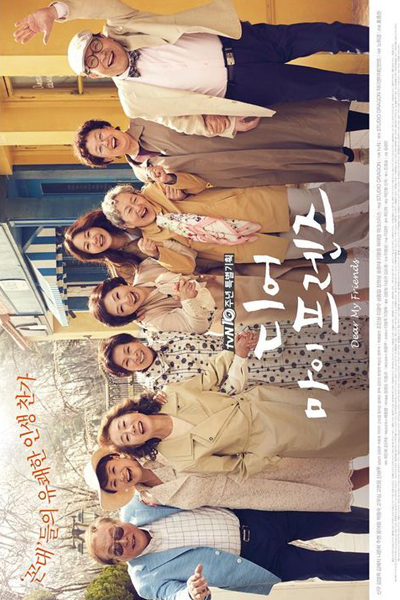 Watch the latest show Dear My Friends with English subtitles for free in Asiaflix