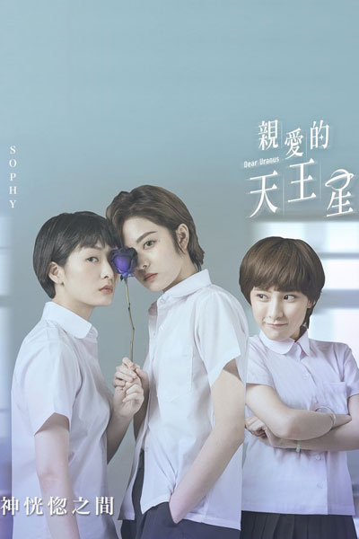 Watch the latest show Dear Uranus with English subtitles for free in Asiaflix