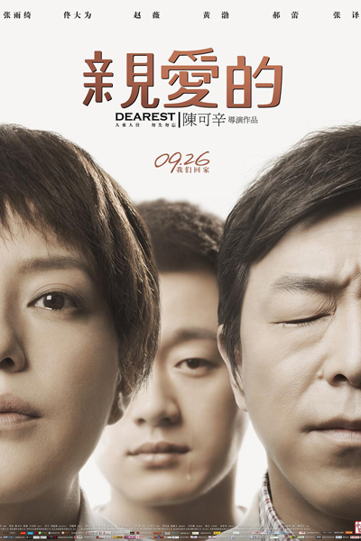 Watch the latest show Dearest 2014 with English subtitles for free in Asiaflix