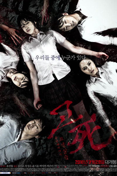 Watch the latest show Death Bell 2 with English subtitles for free in Asiaflix