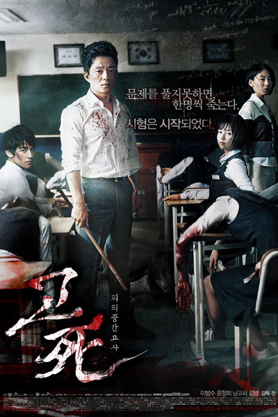 Watch the latest show Death Bell with English subtitles for free in Asiaflix