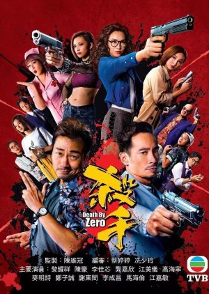 Watch the latest show Death By Zero with English subtitles for free in Asiaflix