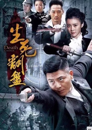 Watch the latest show Death Comeback with English subtitles for free in KissAsian