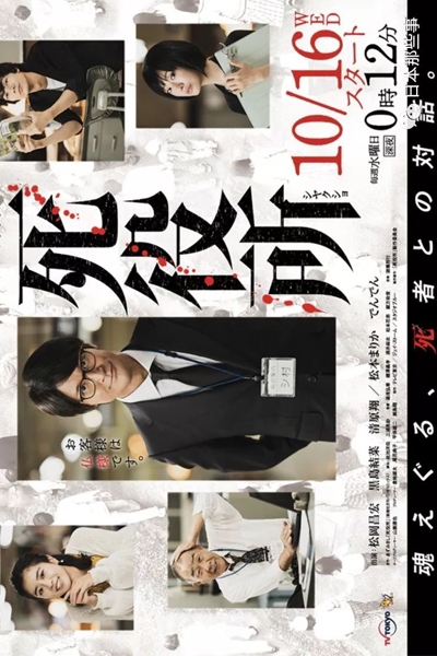 Watch the latest show Death Hall with English subtitles for free in Asiaflix