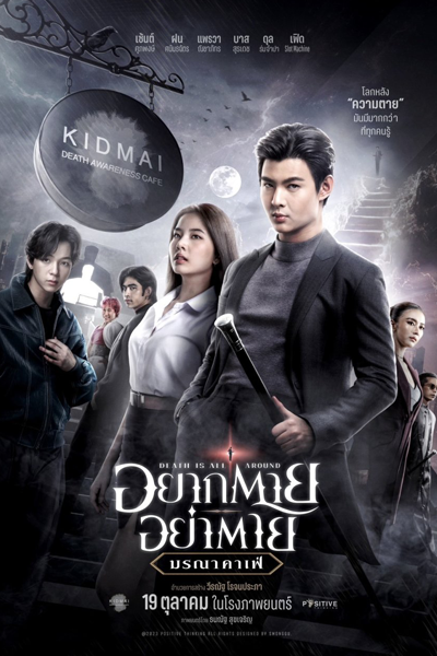 Watch the latest show Death Is All Around with English subtitles for free in Asiaflix