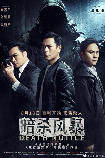 Watch the latest show Death Notice with English subtitles for free in Asiaflix