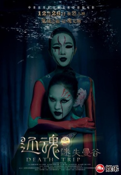 Watch the latest show Death Trip with English subtitles for free in KissAsian