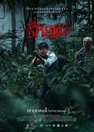 Watch the latest show Death Whisperer 2 with English subtitles for free in Asiaflix