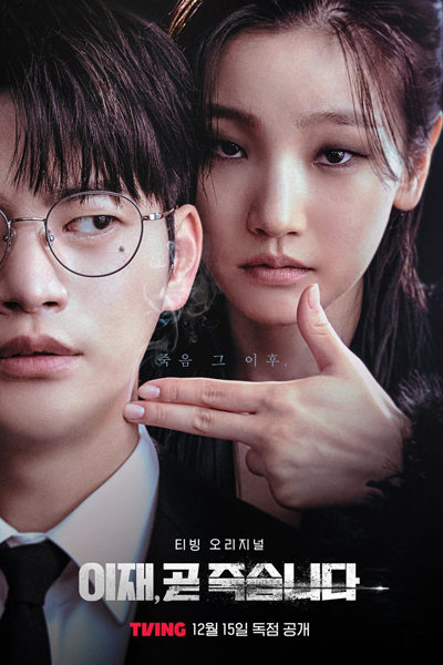 Watch the latest show Death's Game Part 2 with English subtitles for free in Asiaflix