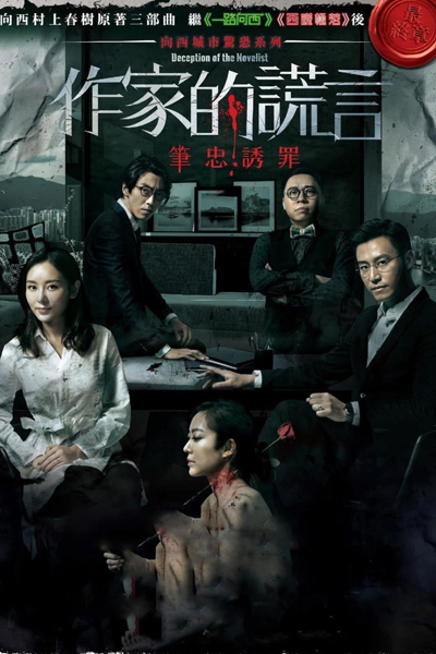 Watch the latest show Deception Of The Novelist with English subtitles for free in KissAsian