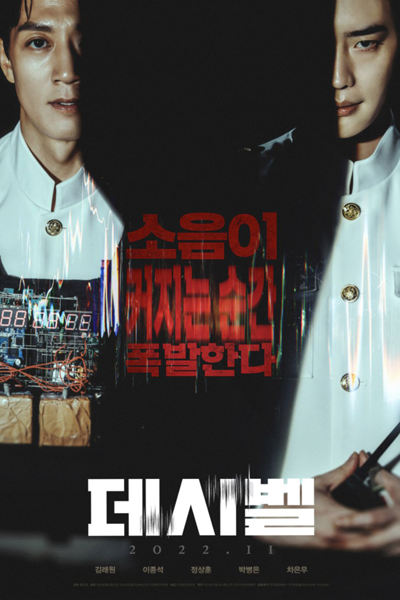 Watch the latest show Decibel with English subtitles for free in Asiaflix