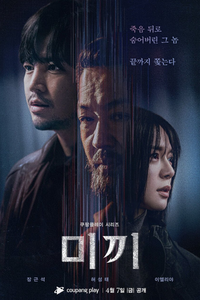 Watch the latest show Decoy Season 2 with English subtitles for free in Asiaflix