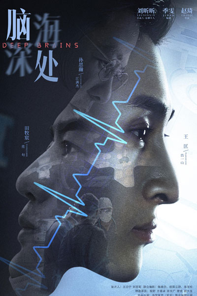 Watch the latest show Deep Brains with English subtitles for free in Asiaflix