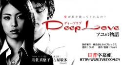 Watch the latest show Deep Love with English subtitles for free in Asiaflix