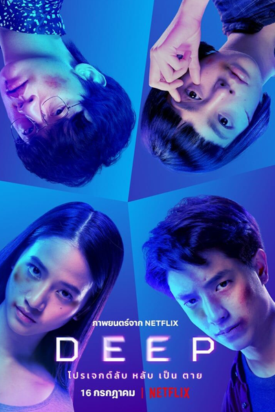 Watch the latest show Deep with English subtitles for free in Asiaflix