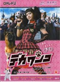 Watch the latest show Deka Wanko with English subtitles for free in Asiaflix