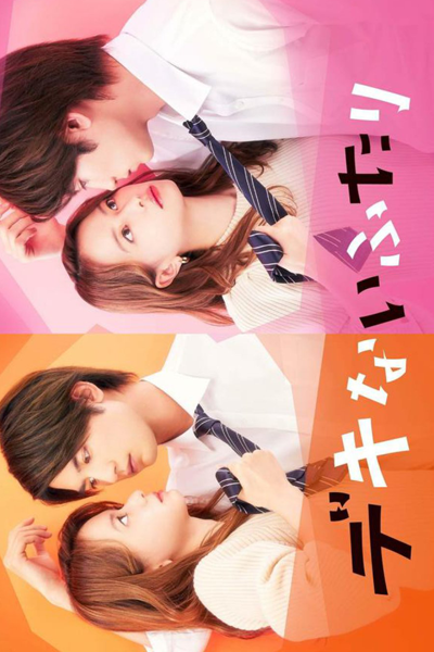 Watch the latest show Dekinai Futari with English subtitles for free in Asiaflix