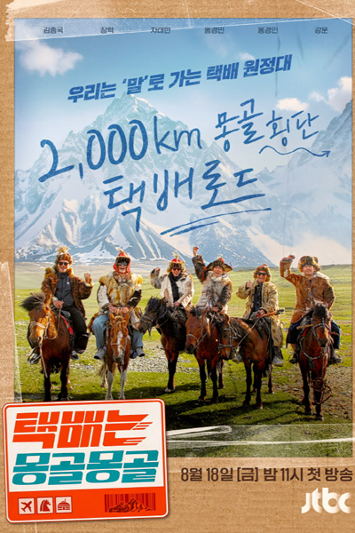 Watch the latest show Delivery in Mongolia with English subtitles for free in Asiaflix