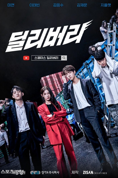 Watch the latest show Delivery with English subtitles for free in Asiaflix