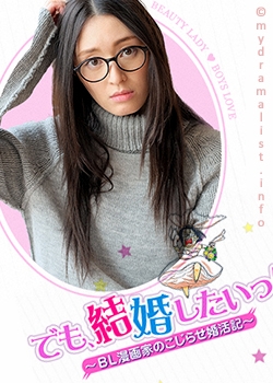 Watch the latest show Demo, kekkon shitai! ~ BL Mangaka no kojirase konkatsuki with English subtitles for free in KissAsian