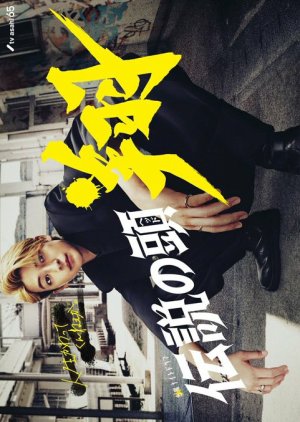 Watch the latest show Densetsu no Head Sho with English subtitles for free in Asiaflix