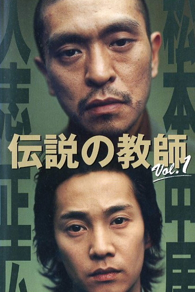 Watch the latest show Densetsu no Kyoshi with English subtitles for free in Asiaflix