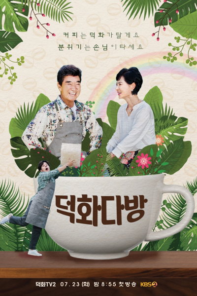 Watch the latest show Deok-hwa's Cafe with English subtitles for free in Asiaflix