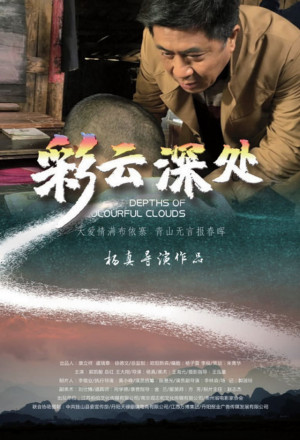 Watch the latest show Depths of Colourful clouds 2020) with English subtitles for free in KissAsian