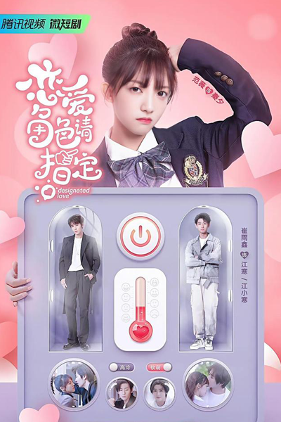 Watch the latest show Designated Love with English subtitles for free in Asiaflix