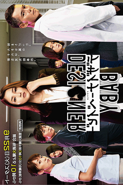 Watch the latest show Designer Baby with English subtitles for free in Asiaflix