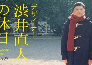 Watch the latest show Designer – Shibui Naoto no Kyuujitsu with English subtitles for free in KissAsian