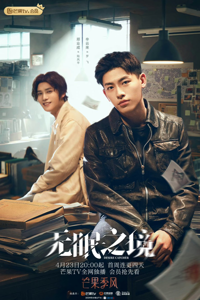 Watch the latest show Desire Catcher with English subtitles for free in Asiaflix