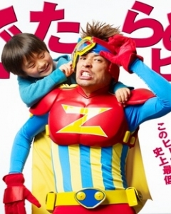 Watch the latest show Detarame Hero with English subtitles for free in Asiaflix