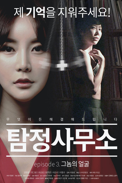 Watch the latest show Detective Agency: Face of the Gnome with English subtitles for free in Asiaflix