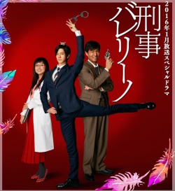 Watch the latest show Detective Ballerino with English subtitles for free in Asiaflix
