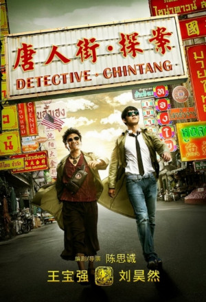 Watch the latest show Detective Chinatown Ⅱ2018 with English subtitles for free in KissAsian